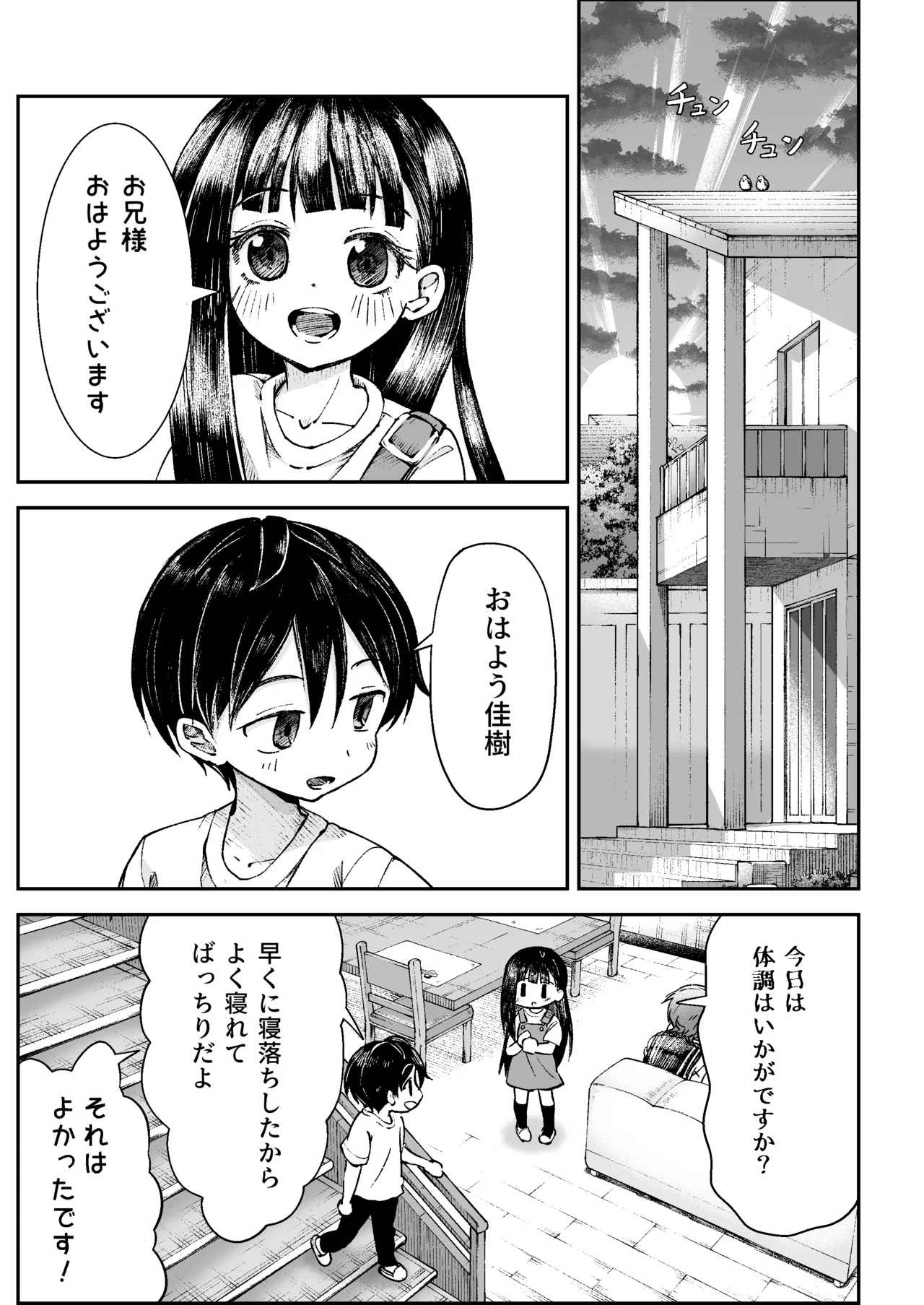 お兄様の初めてを佳樹がこっそりいただきます。ゴンちゃんと。 - page58