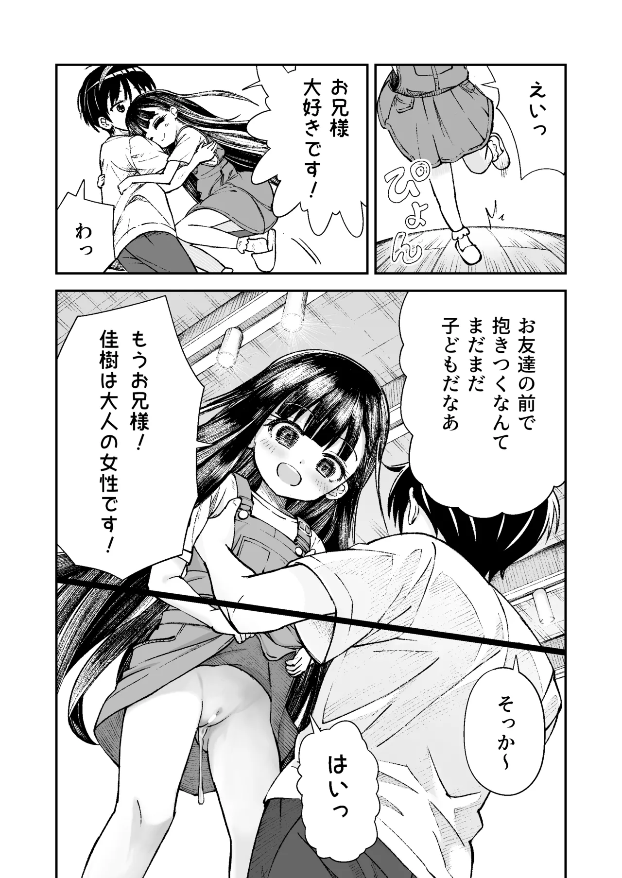 お兄様の初めてを佳樹がこっそりいただきます。ゴンちゃんと。 - page60