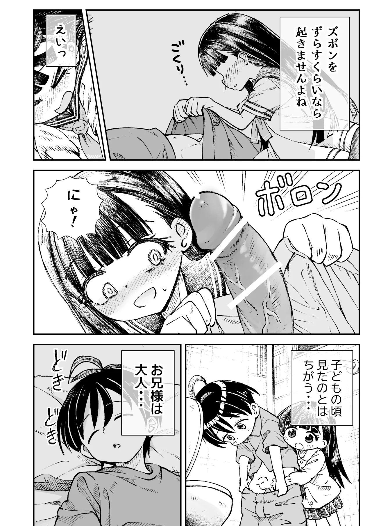 お兄様の初めてを佳樹がこっそりいただきます。ゴンちゃんと。 - page7