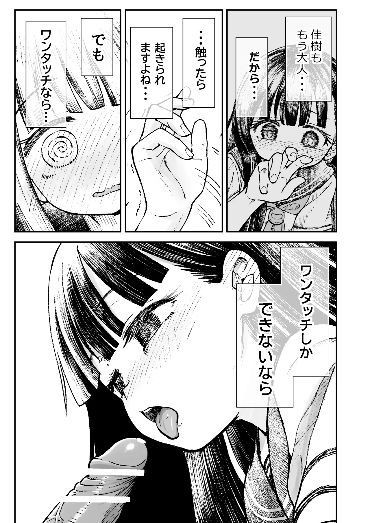お兄様の初めてを佳樹がこっそりいただきます。ゴンちゃんと。 - page8