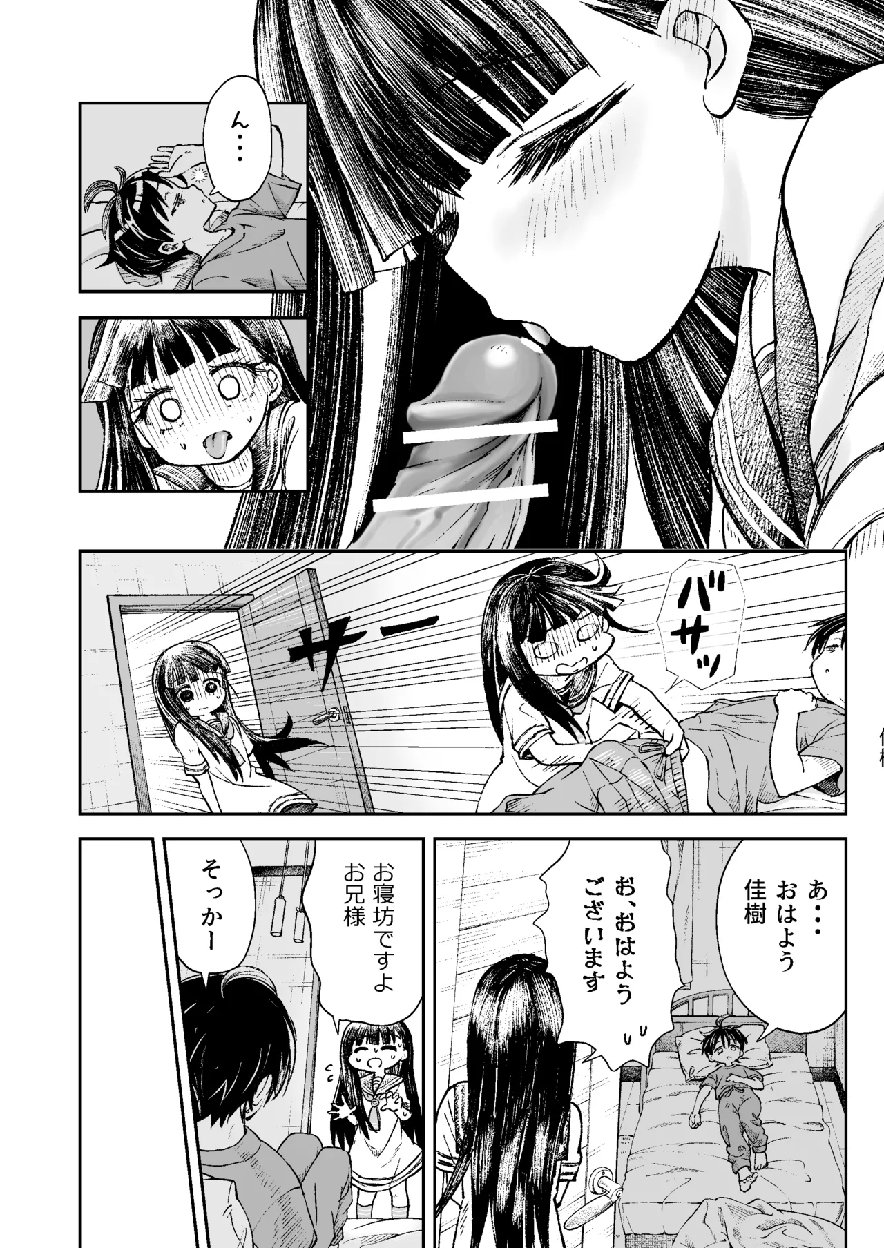 お兄様の初めてを佳樹がこっそりいただきます。ゴンちゃんと。 - page9
