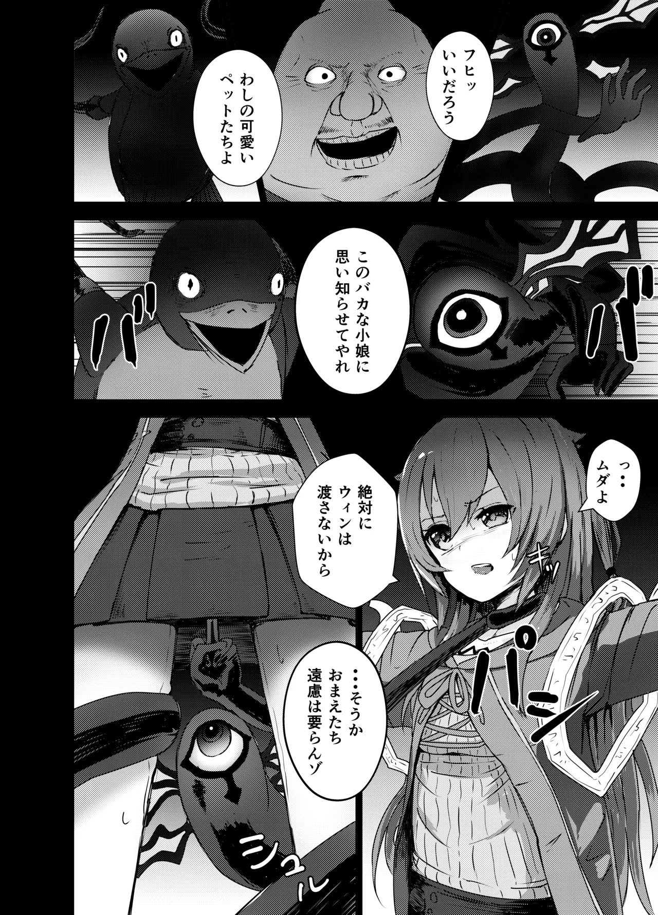 エリアちゃんウィンちゃん リョナ - page2