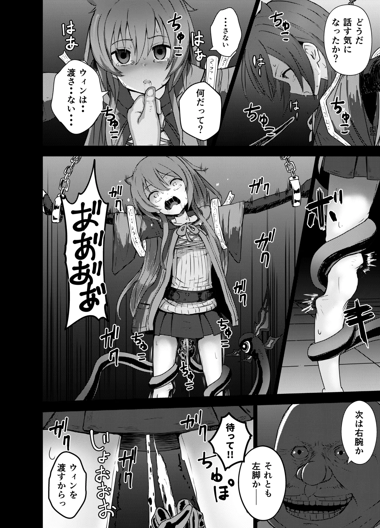 エリアちゃんウィンちゃん リョナ - page4