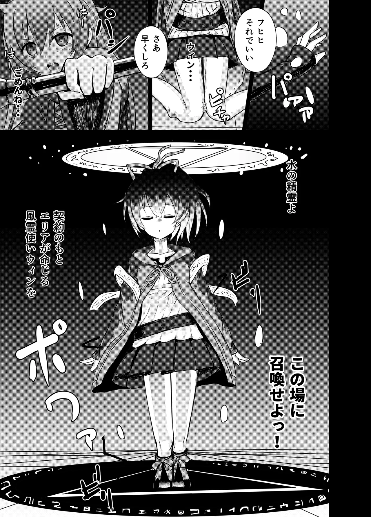 エリアちゃんウィンちゃん リョナ - page5