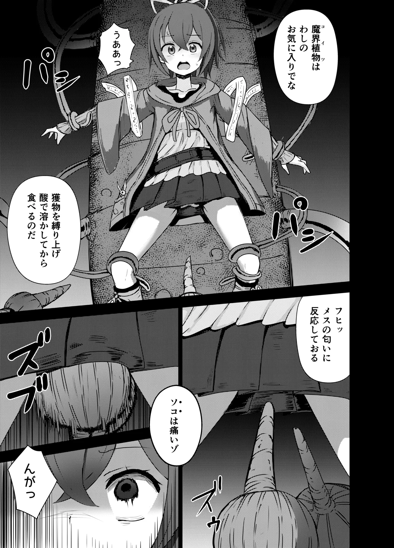 エリアちゃんウィンちゃん リョナ - page7