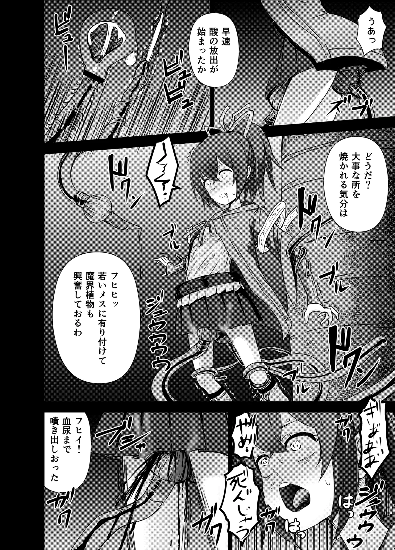 エリアちゃんウィンちゃん リョナ - page8