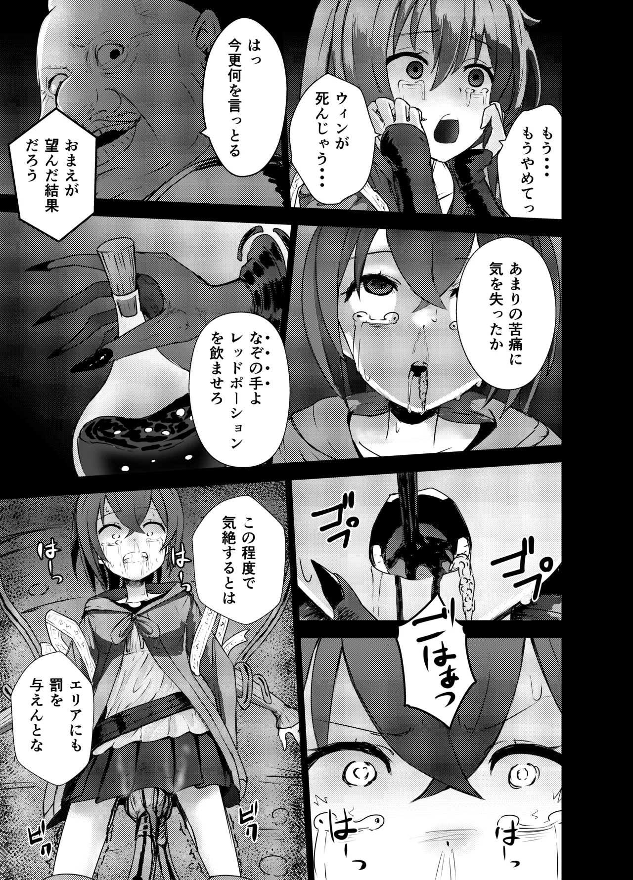 エリアちゃんウィンちゃん リョナ - page9