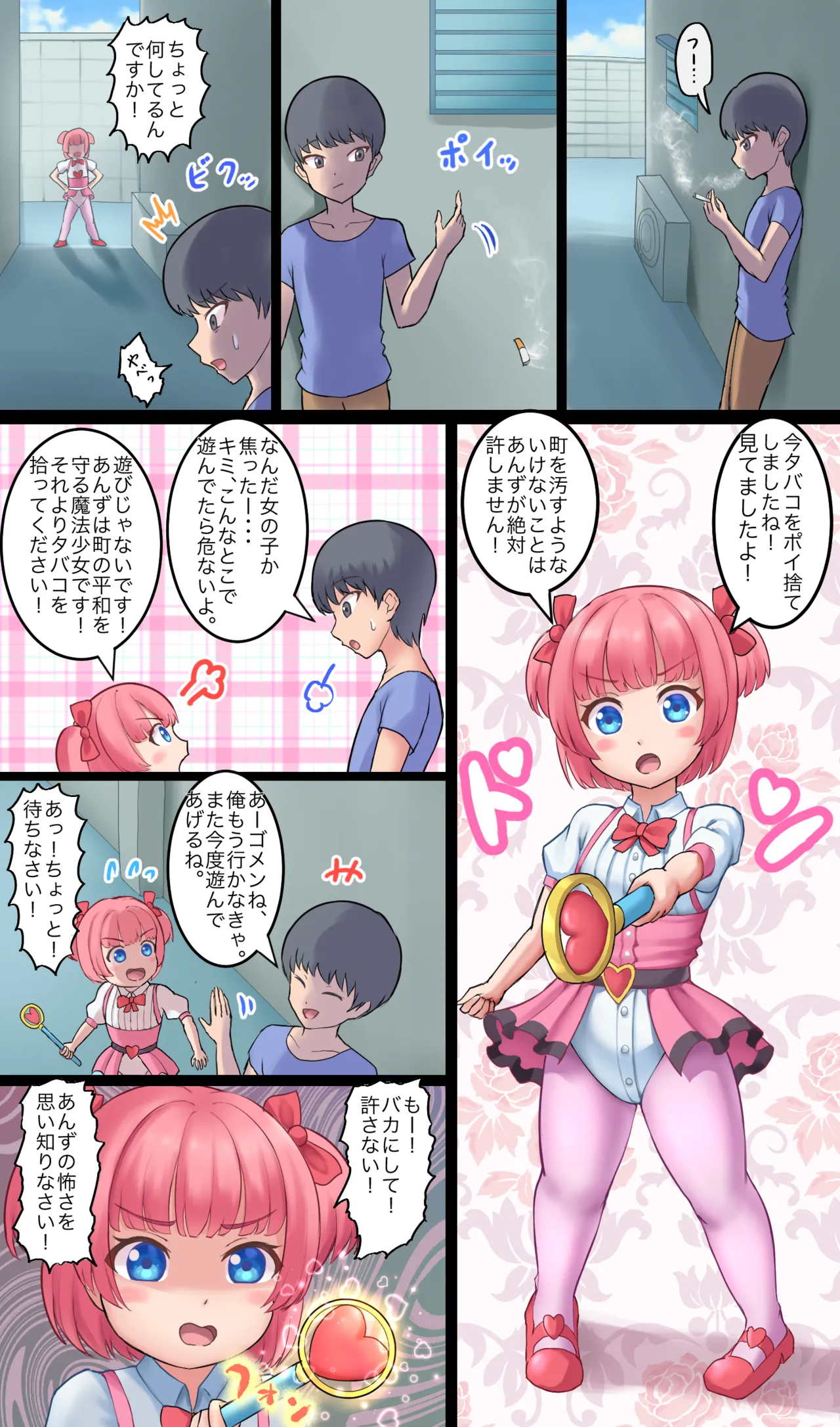 魔法少女 - page12
