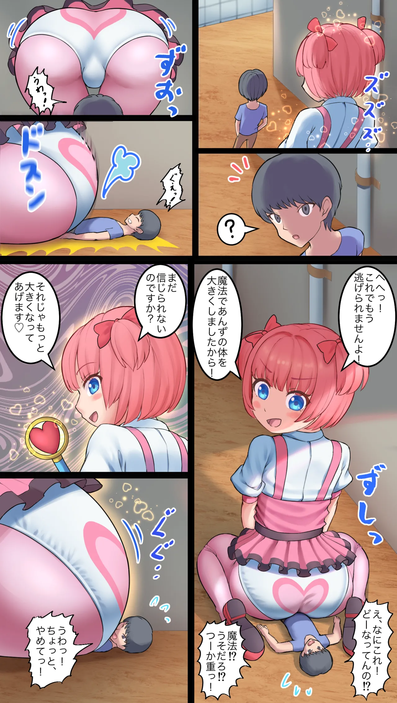 魔法少女 - page13