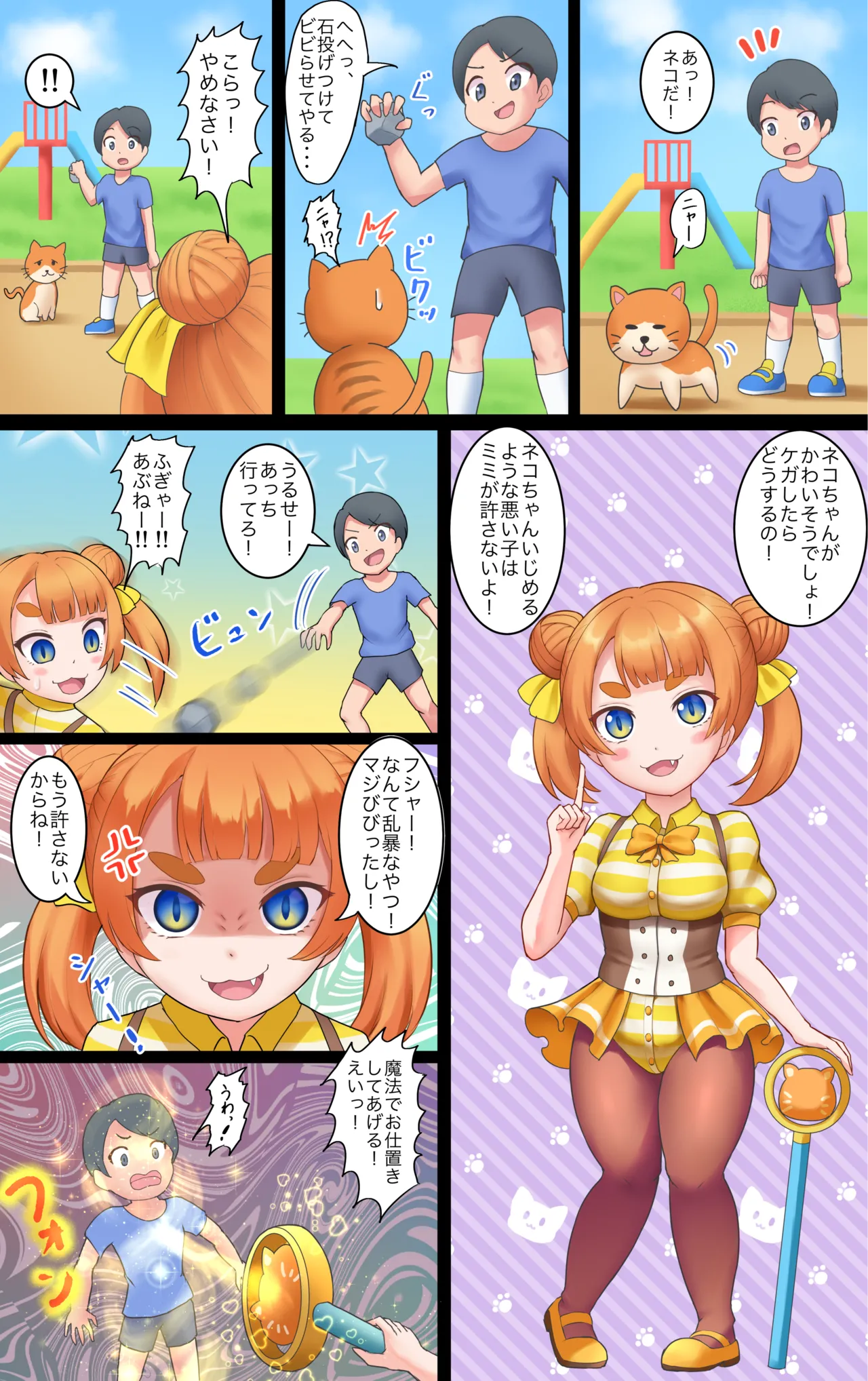 魔法少女 - page18