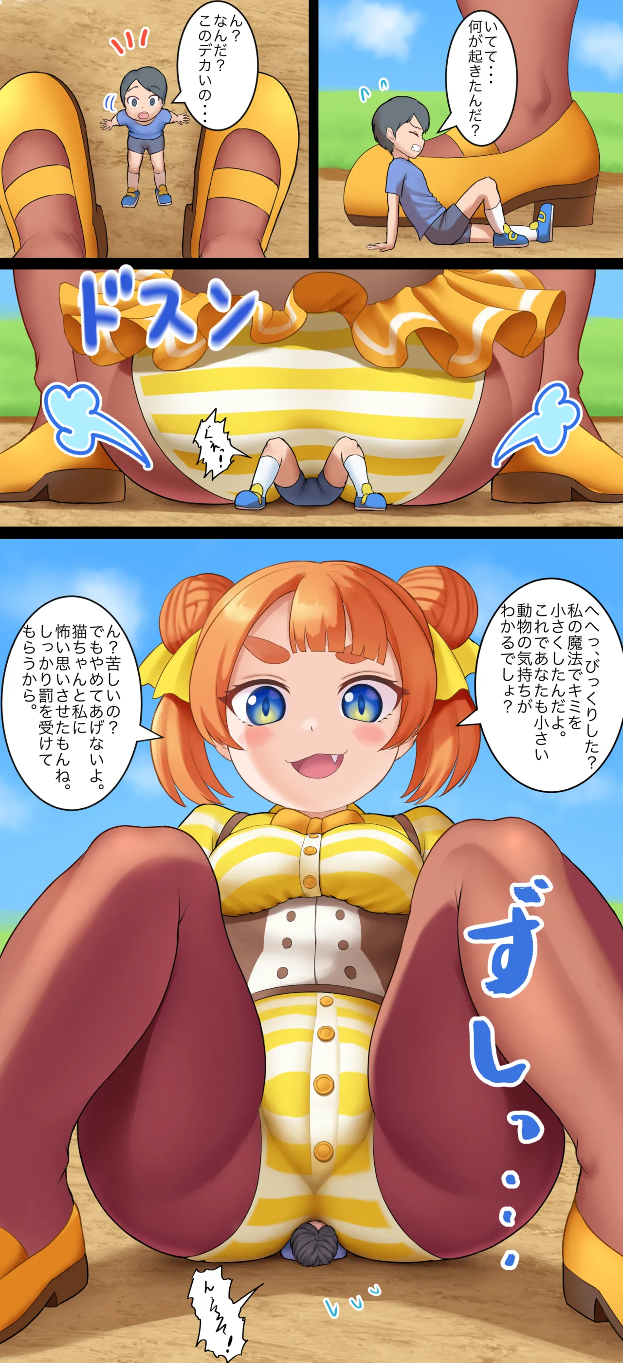 魔法少女 - page19