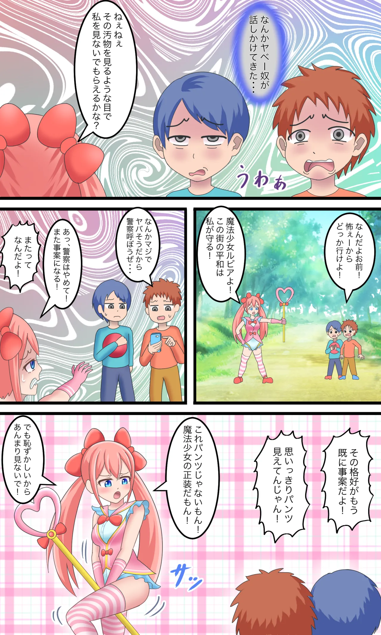 魔法少女 - page2