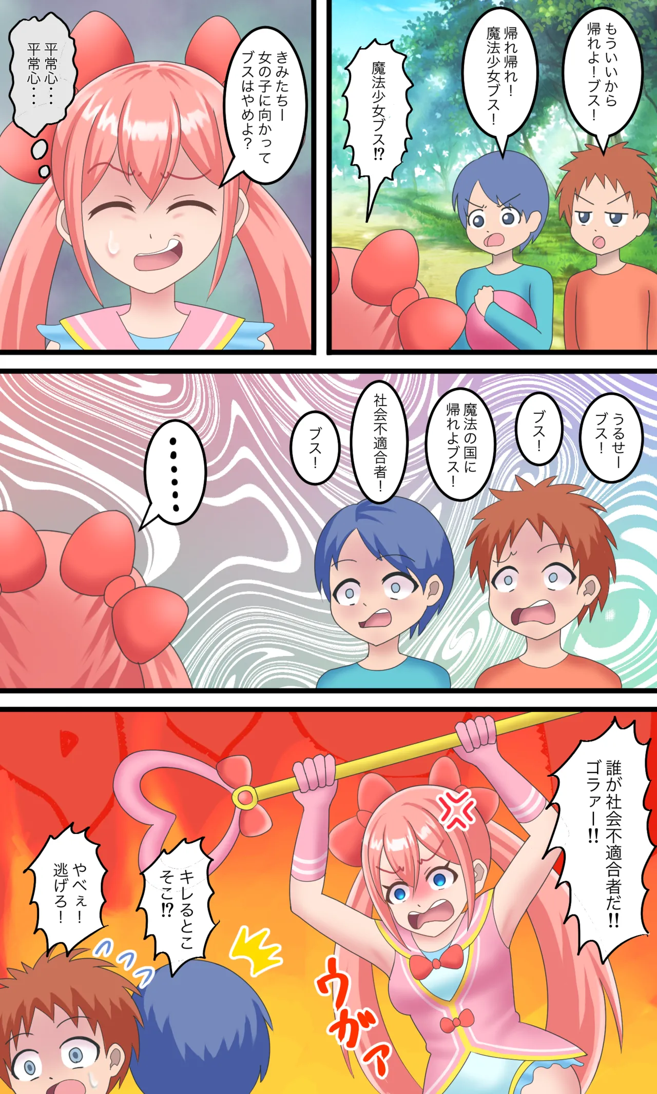 魔法少女 - page3