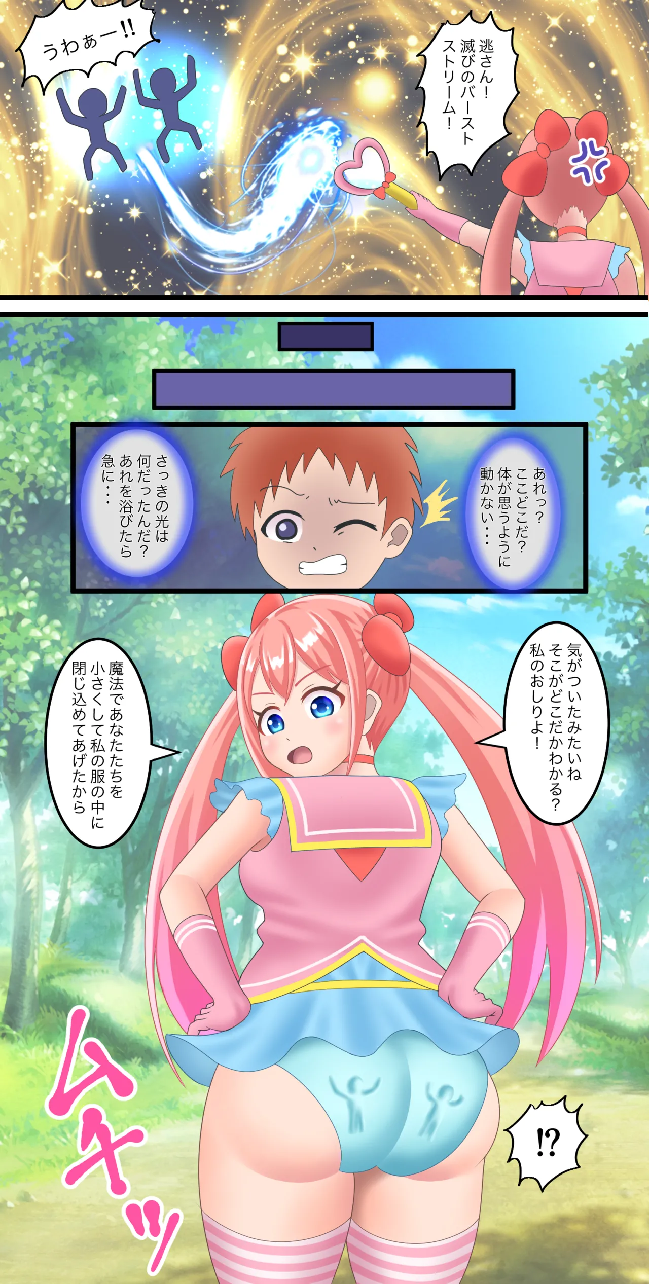 魔法少女 - page4