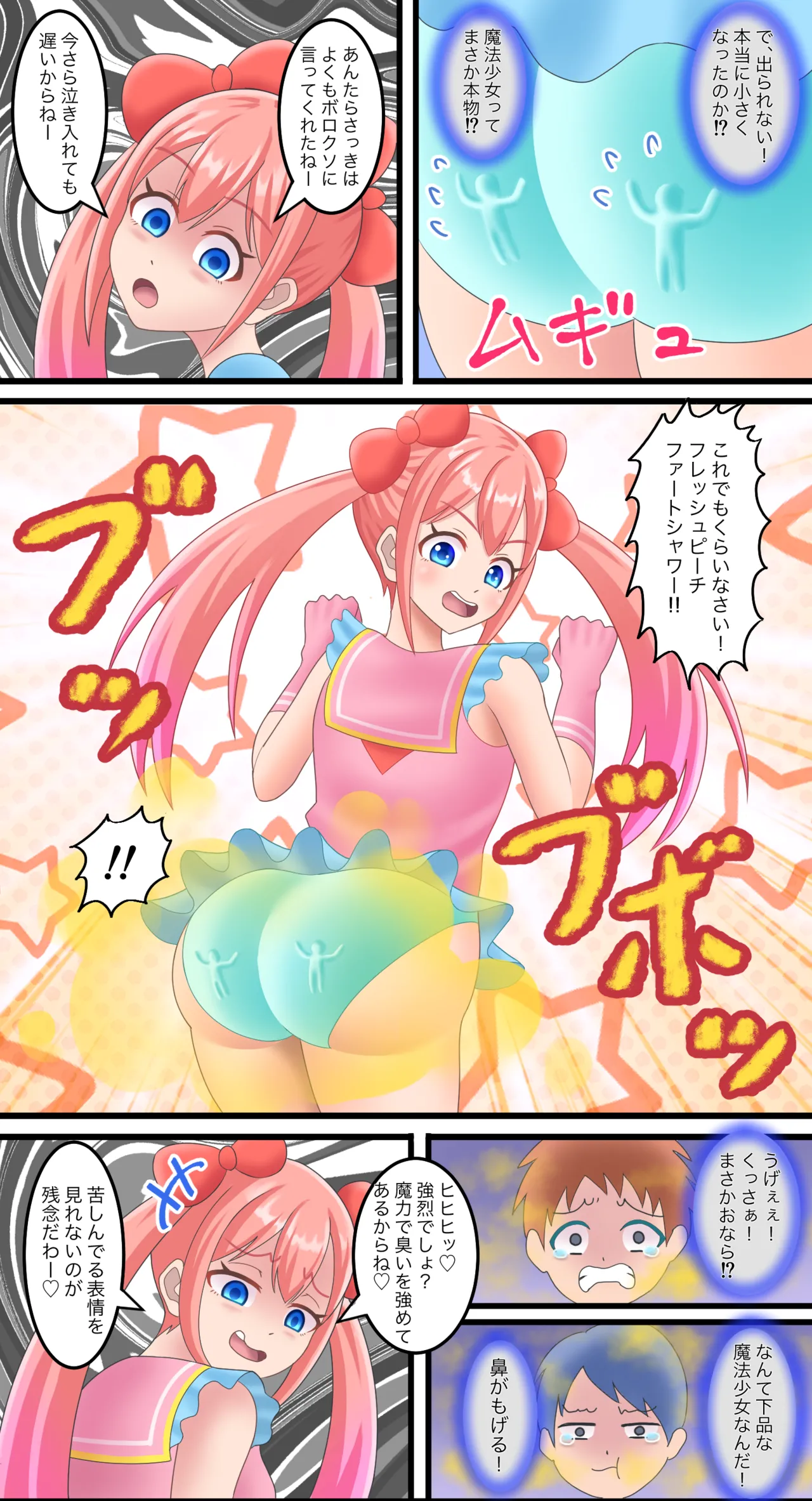 魔法少女 - page5