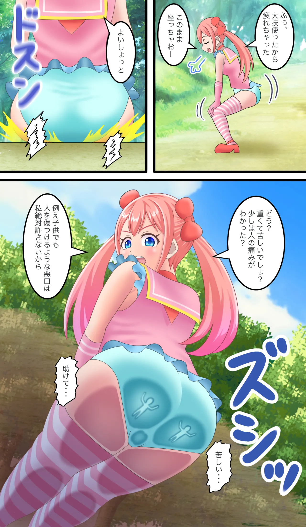 魔法少女 - page6