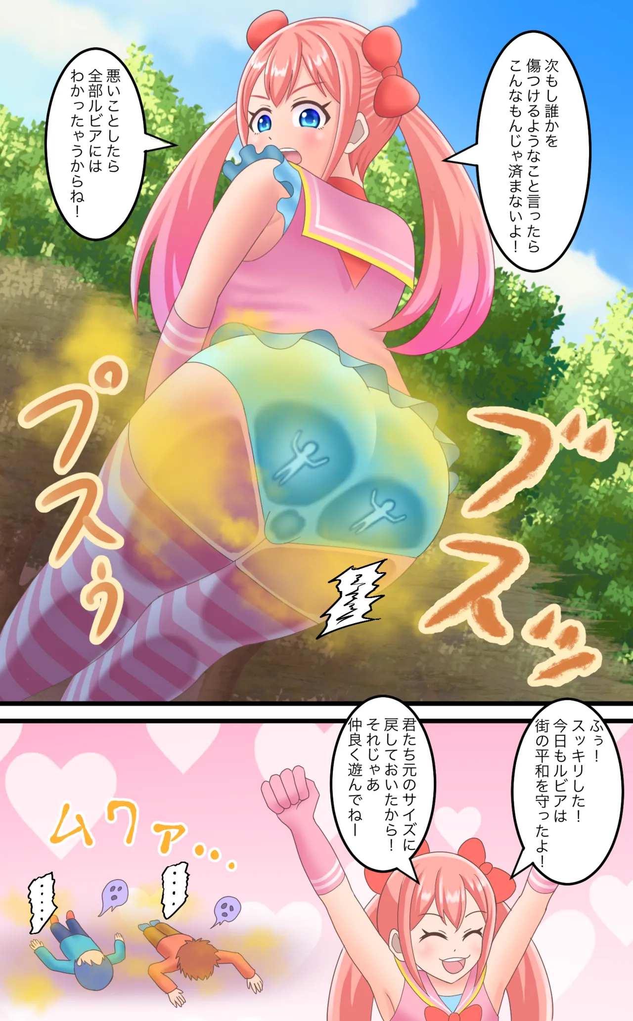 魔法少女 - page7