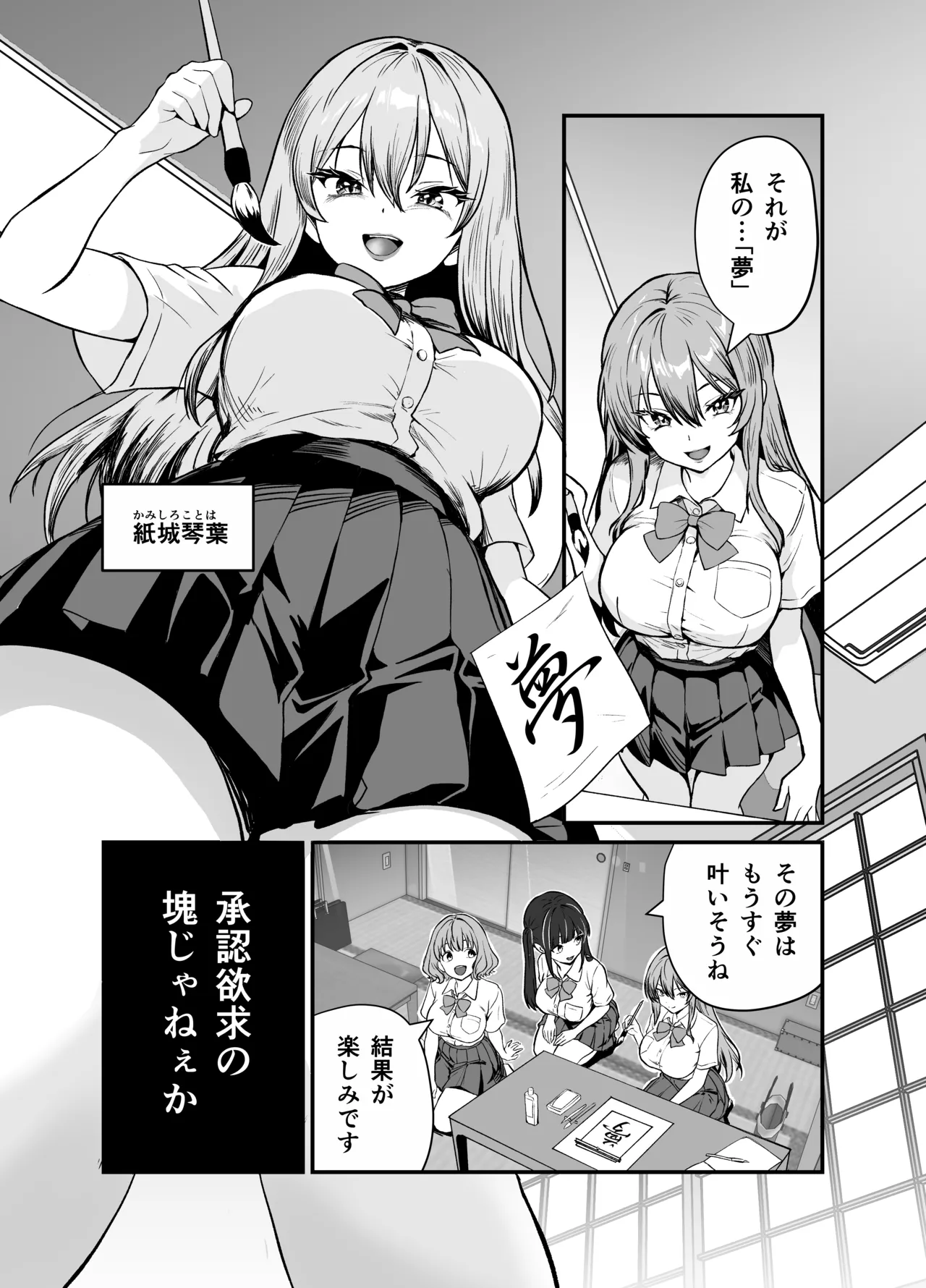 媚薬墨汁・書道部でいじめられていた俺、禁断の墨で彼女たちを支配する - page10