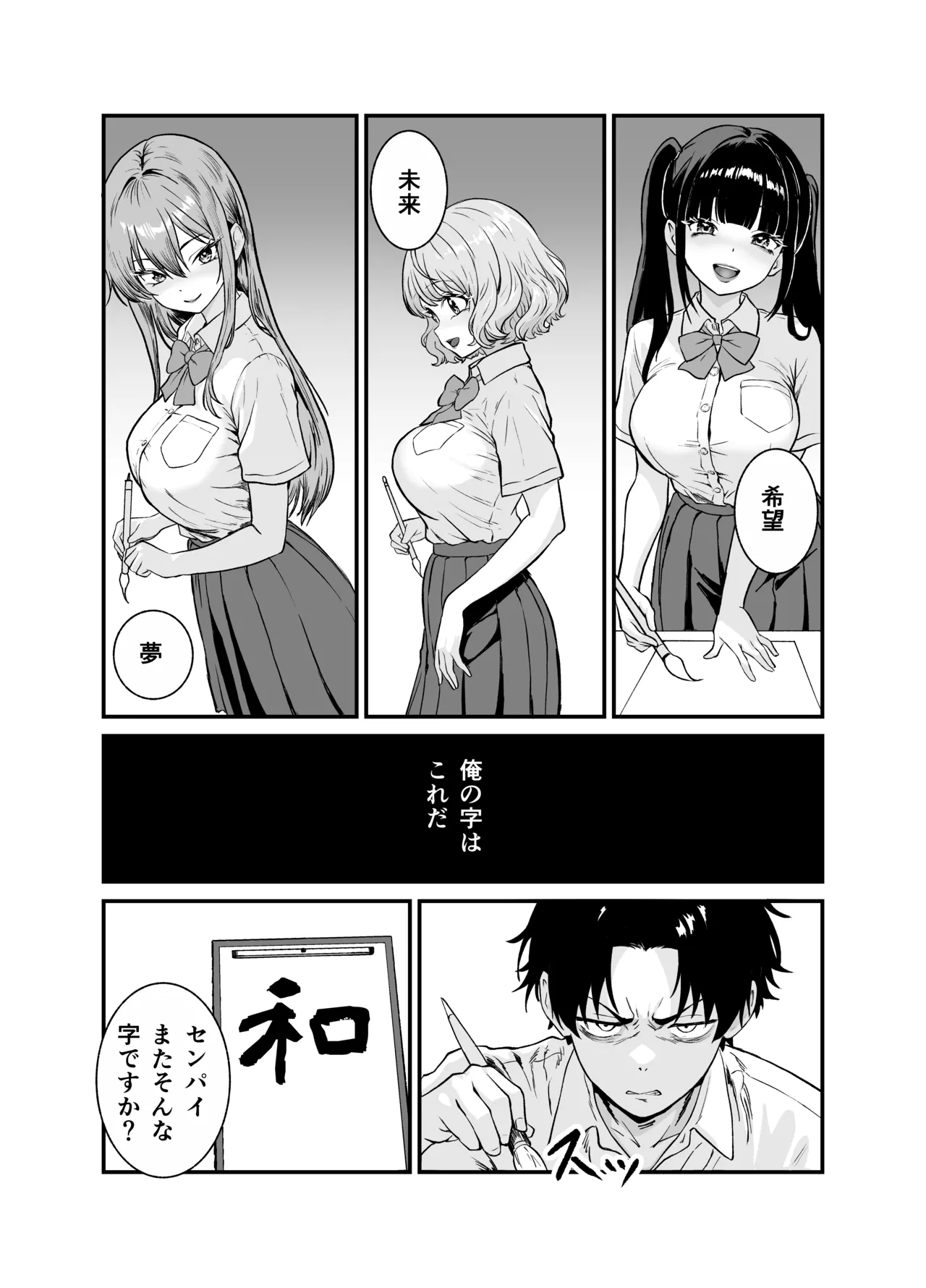 媚薬墨汁・書道部でいじめられていた俺、禁断の墨で彼女たちを支配する - page11