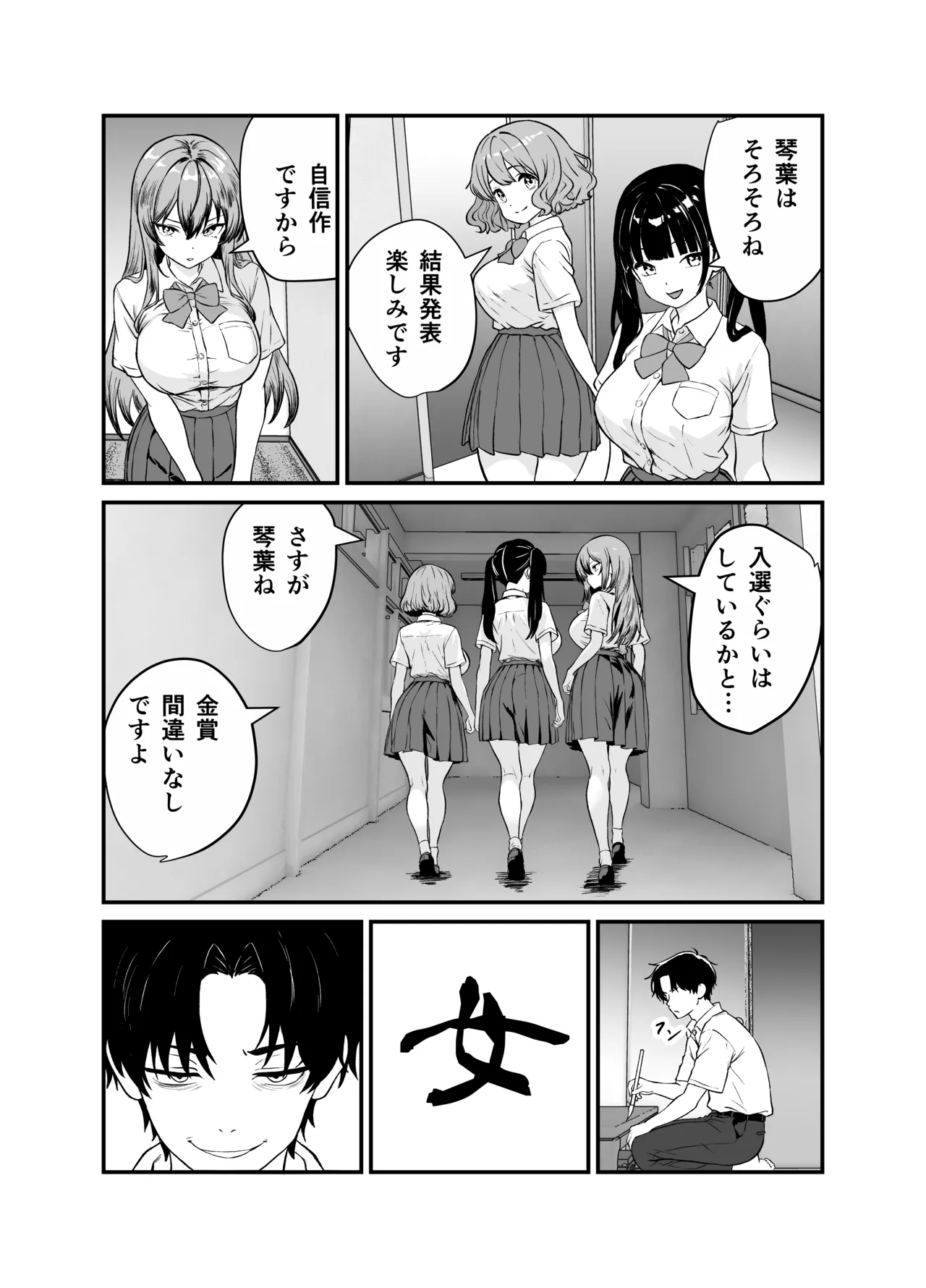 媚薬墨汁・書道部でいじめられていた俺、禁断の墨で彼女たちを支配する - page15