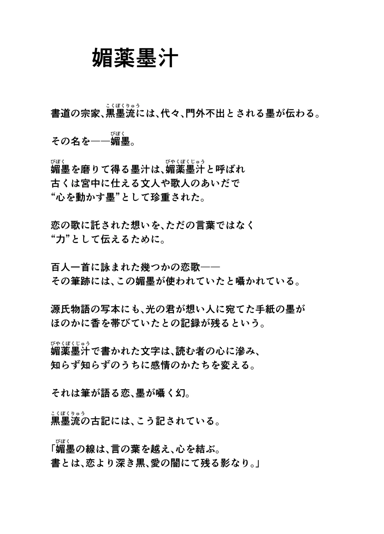 媚薬墨汁・書道部でいじめられていた俺、禁断の墨で彼女たちを支配する - page20