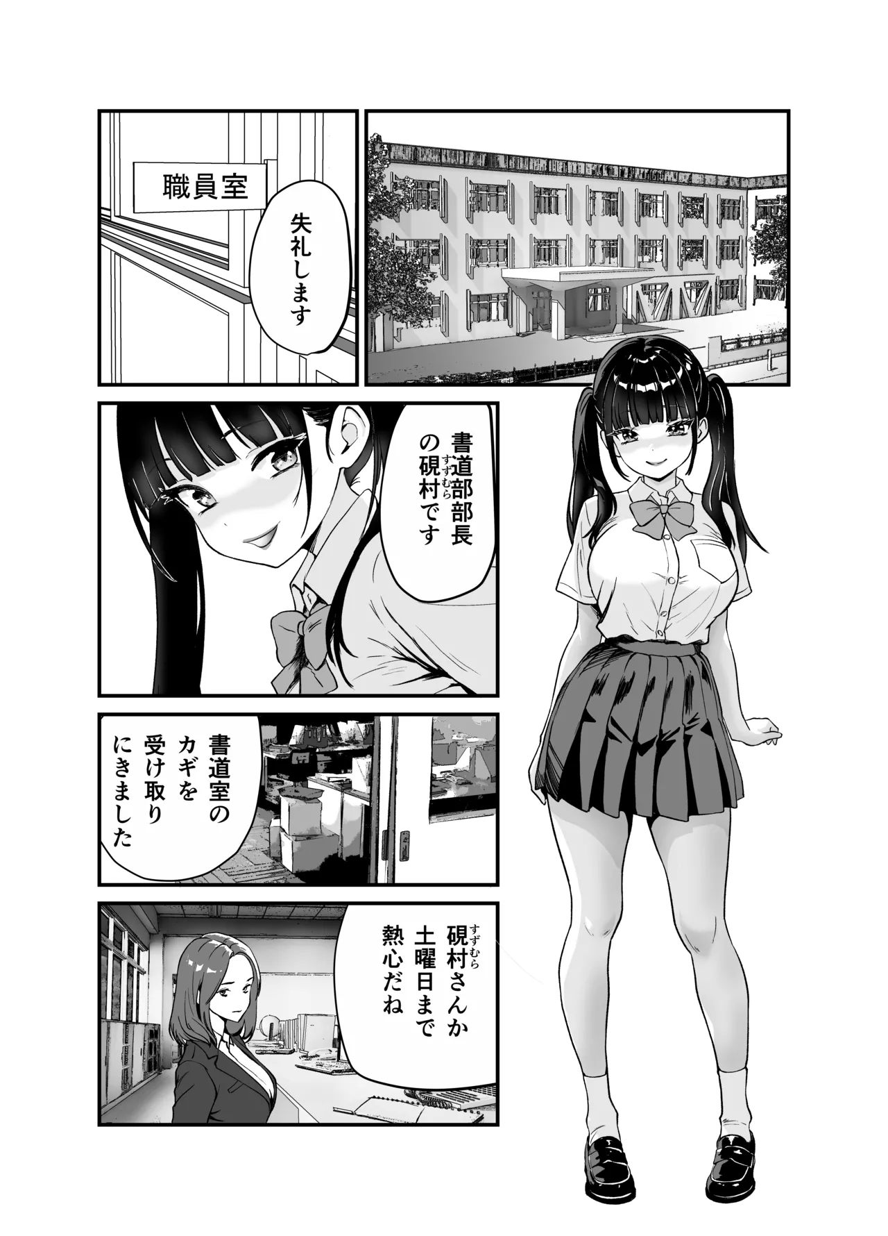 媚薬墨汁・書道部でいじめられていた俺、禁断の墨で彼女たちを支配する - page21