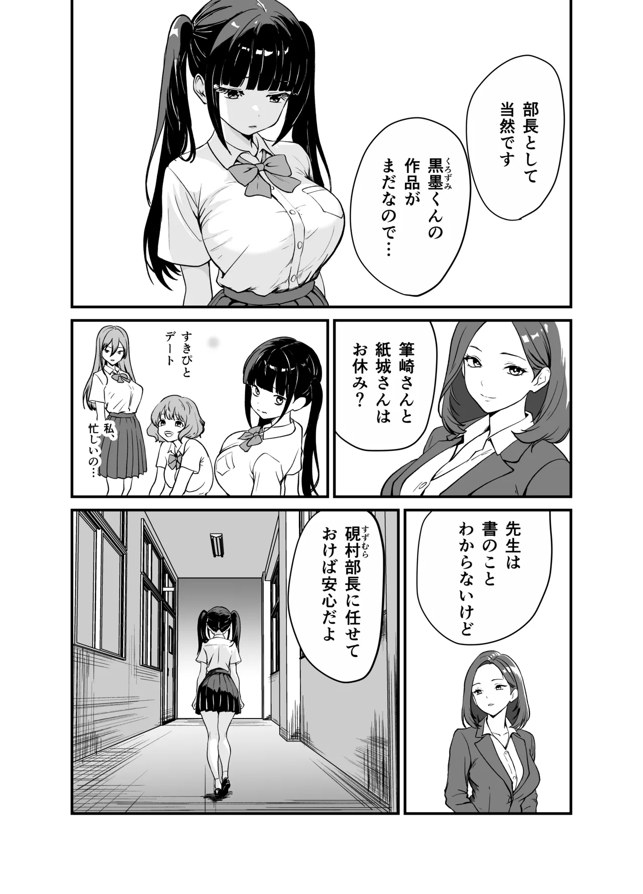 媚薬墨汁・書道部でいじめられていた俺、禁断の墨で彼女たちを支配する - page22