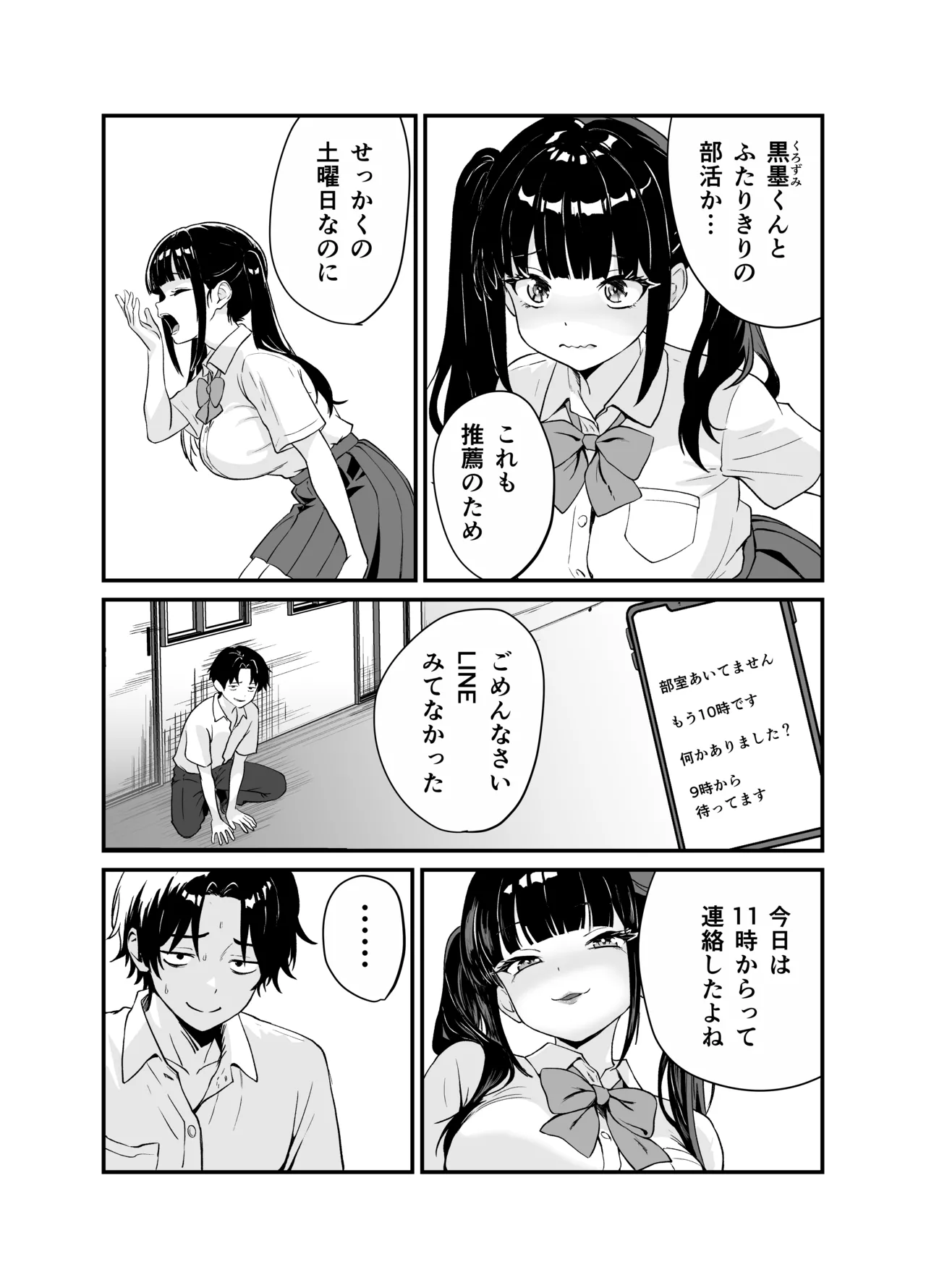 媚薬墨汁・書道部でいじめられていた俺、禁断の墨で彼女たちを支配する - page23