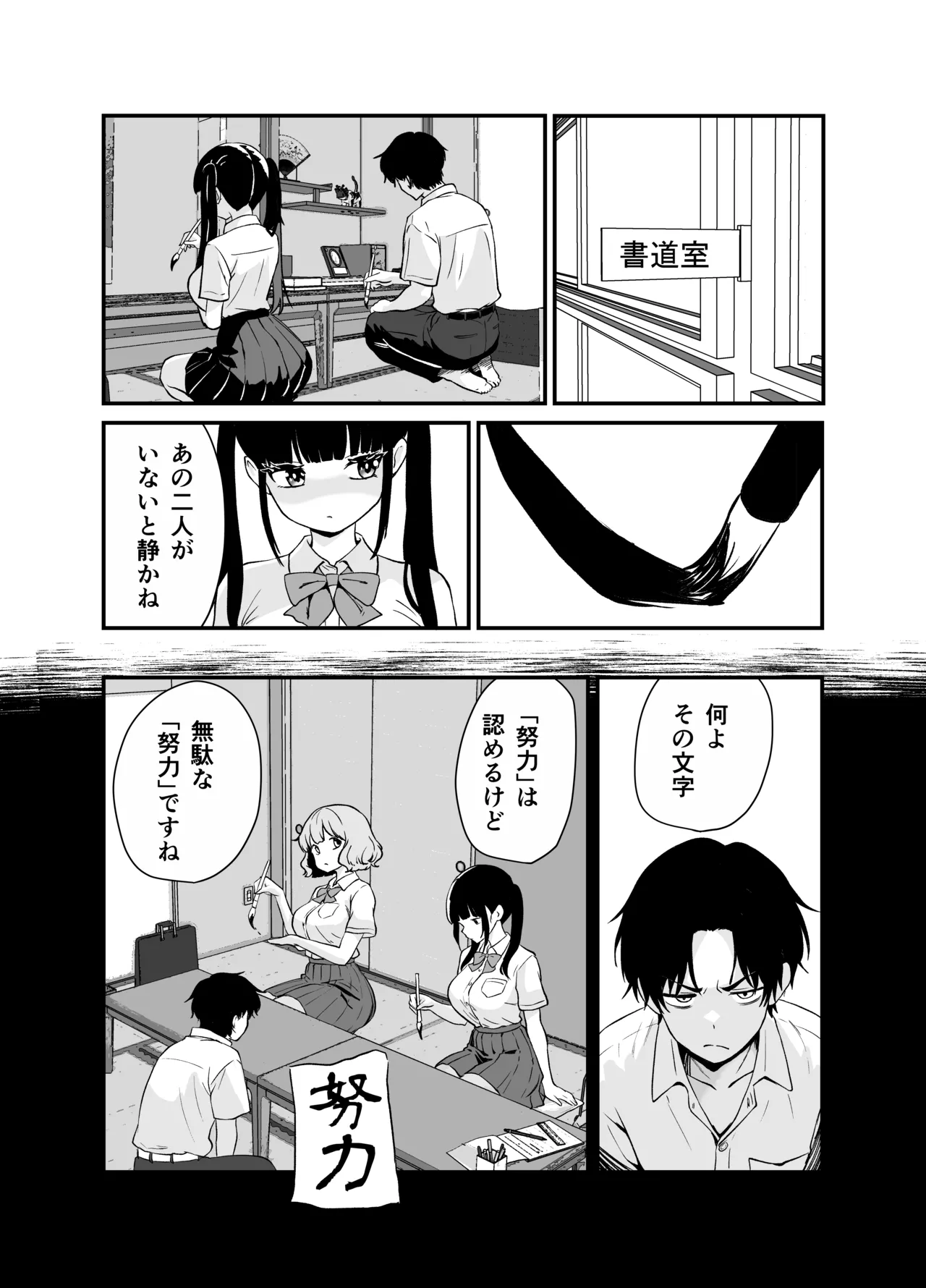 媚薬墨汁・書道部でいじめられていた俺、禁断の墨で彼女たちを支配する - page24
