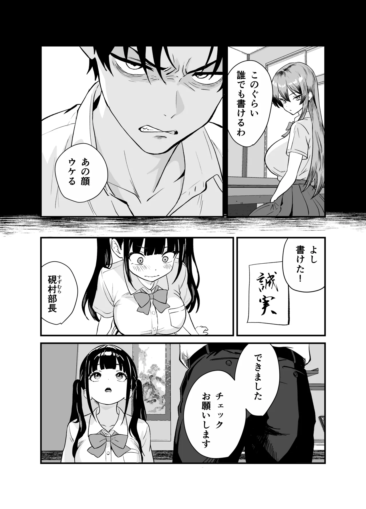 媚薬墨汁・書道部でいじめられていた俺、禁断の墨で彼女たちを支配する - page25