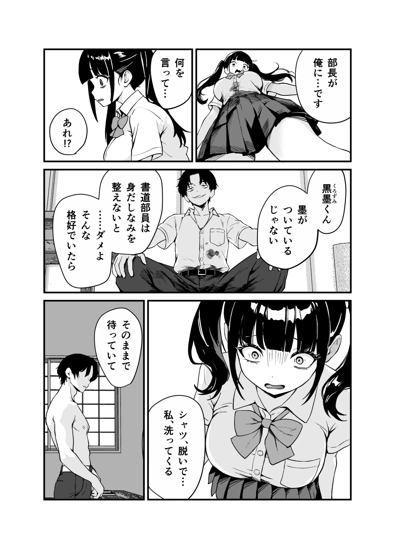 媚薬墨汁・書道部でいじめられていた俺、禁断の墨で彼女たちを支配する - page27