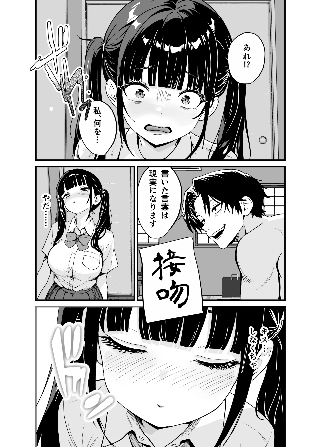 媚薬墨汁・書道部でいじめられていた俺、禁断の墨で彼女たちを支配する - page30