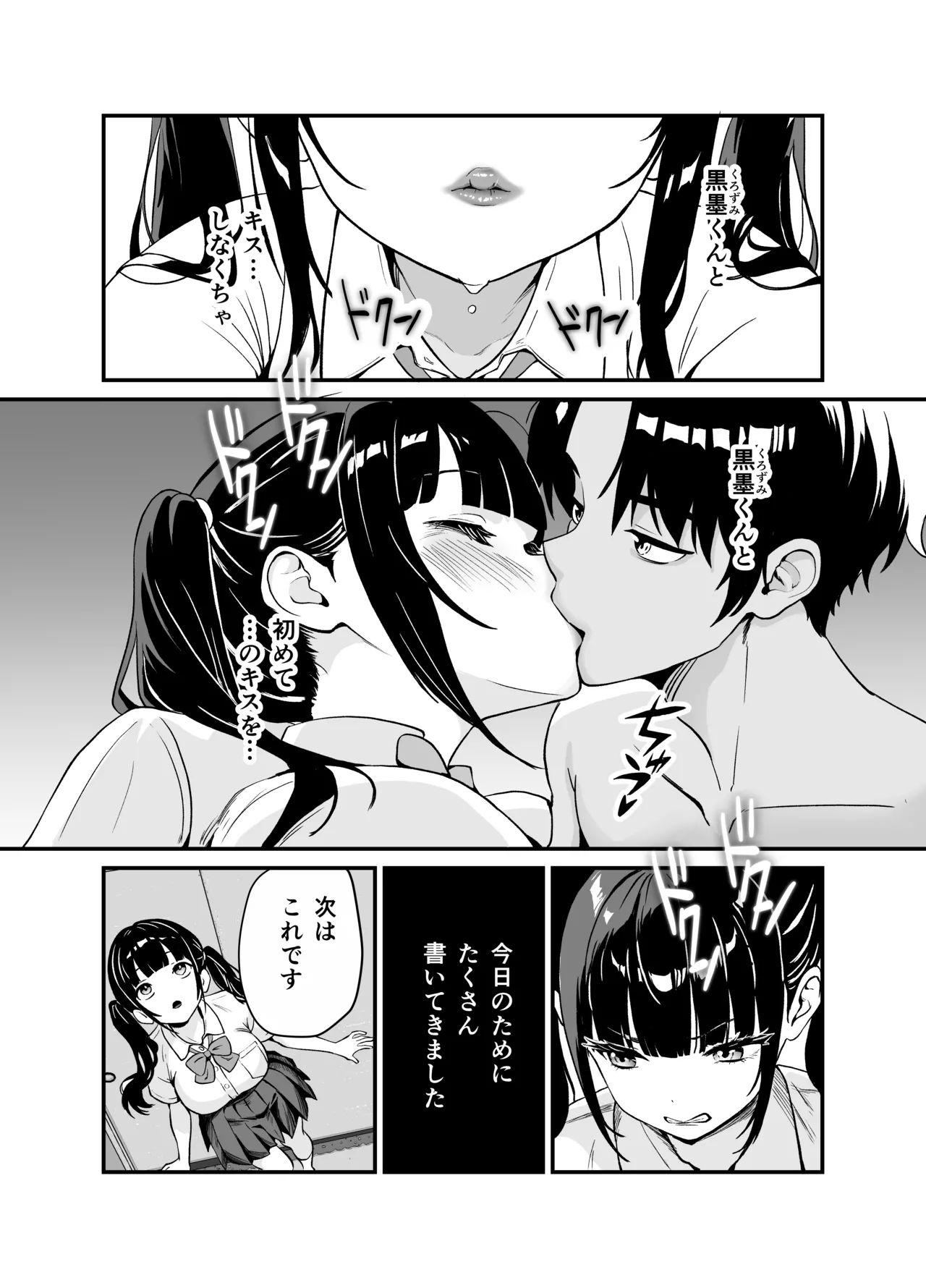 媚薬墨汁・書道部でいじめられていた俺、禁断の墨で彼女たちを支配する - page31