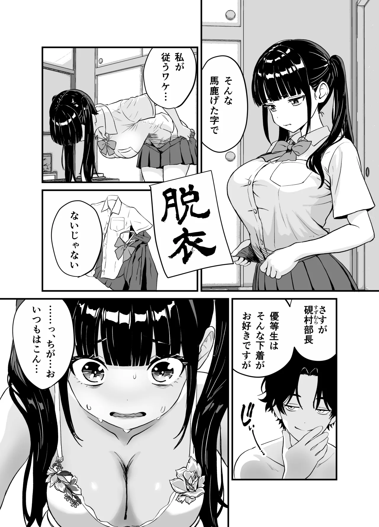 媚薬墨汁・書道部でいじめられていた俺、禁断の墨で彼女たちを支配する - page32