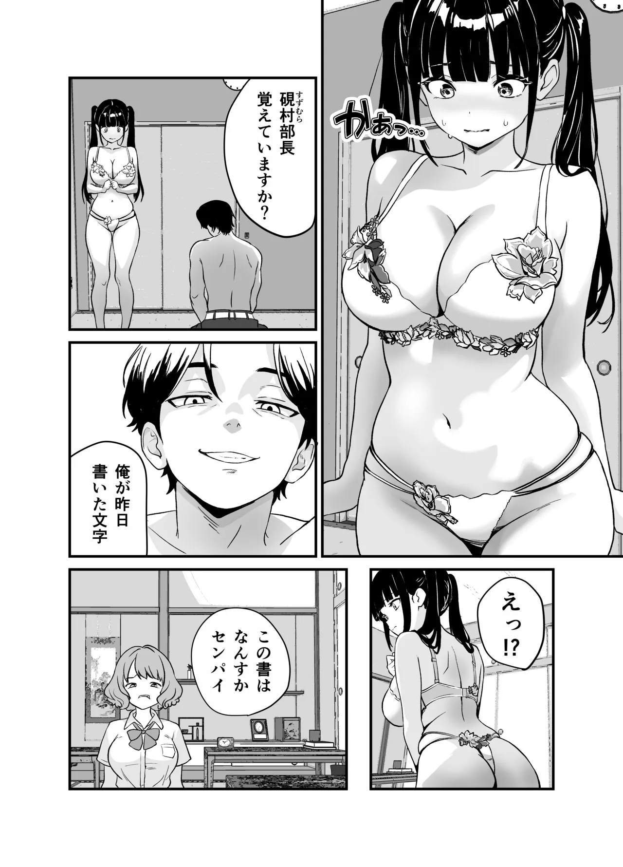 媚薬墨汁・書道部でいじめられていた俺、禁断の墨で彼女たちを支配する - page33