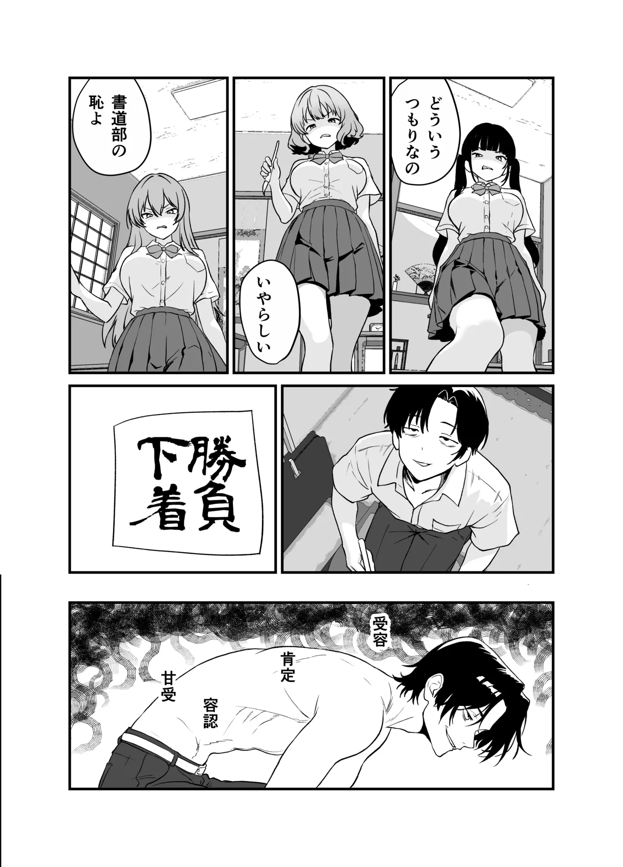 媚薬墨汁・書道部でいじめられていた俺、禁断の墨で彼女たちを支配する - page34