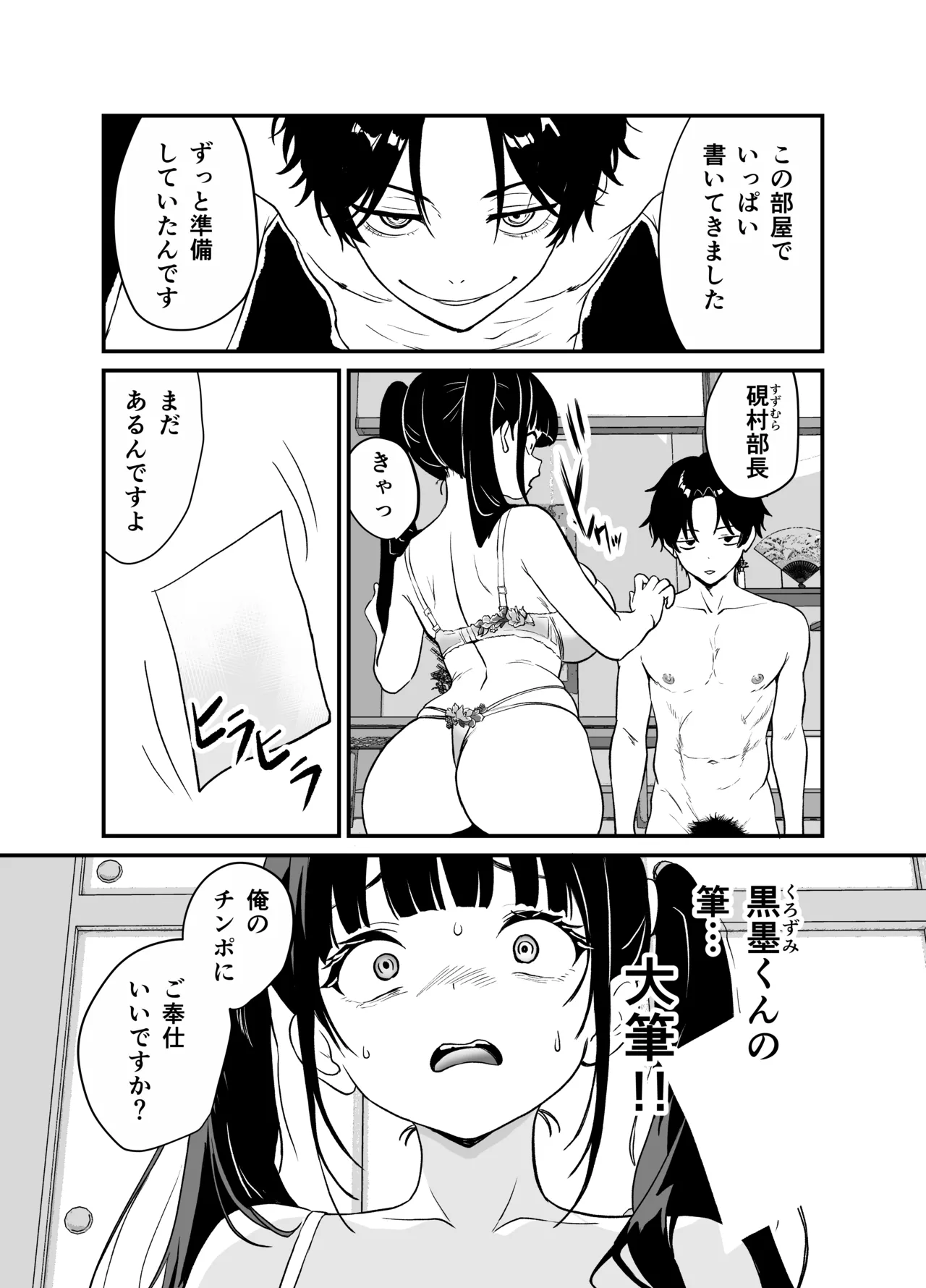 媚薬墨汁・書道部でいじめられていた俺、禁断の墨で彼女たちを支配する - page35