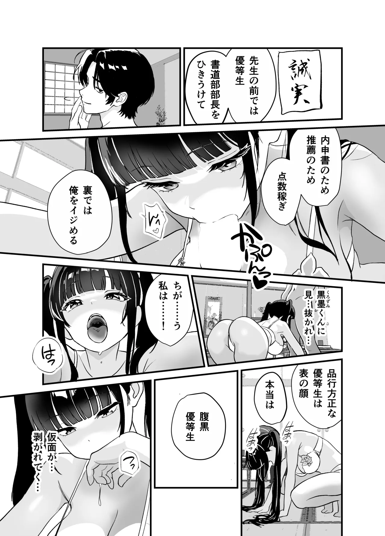 媚薬墨汁・書道部でいじめられていた俺、禁断の墨で彼女たちを支配する - page37