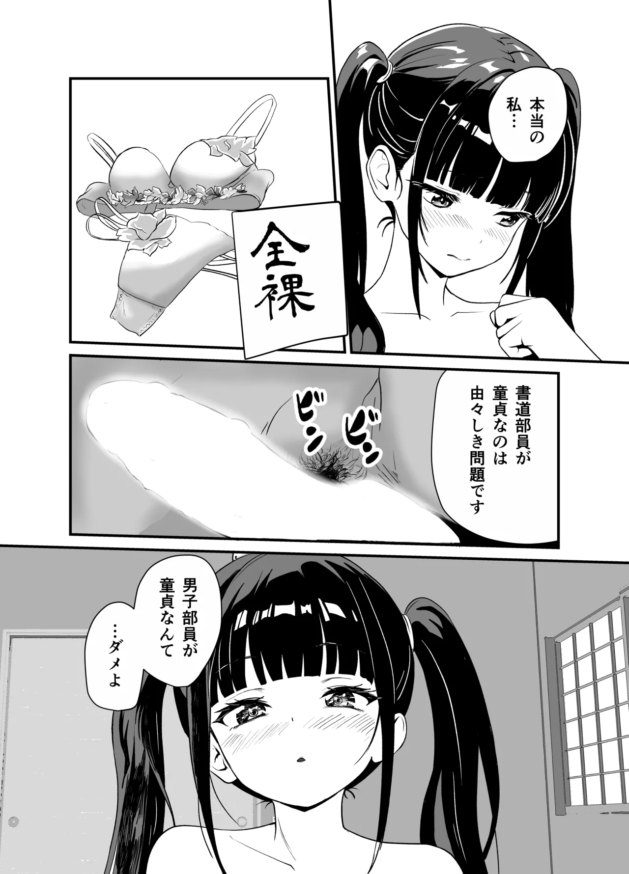 媚薬墨汁・書道部でいじめられていた俺、禁断の墨で彼女たちを支配する - page38