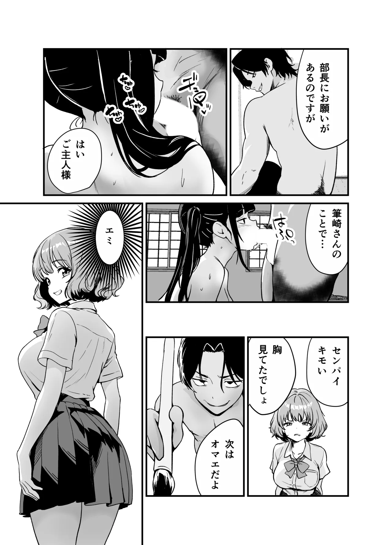 媚薬墨汁・書道部でいじめられていた俺、禁断の墨で彼女たちを支配する - page63