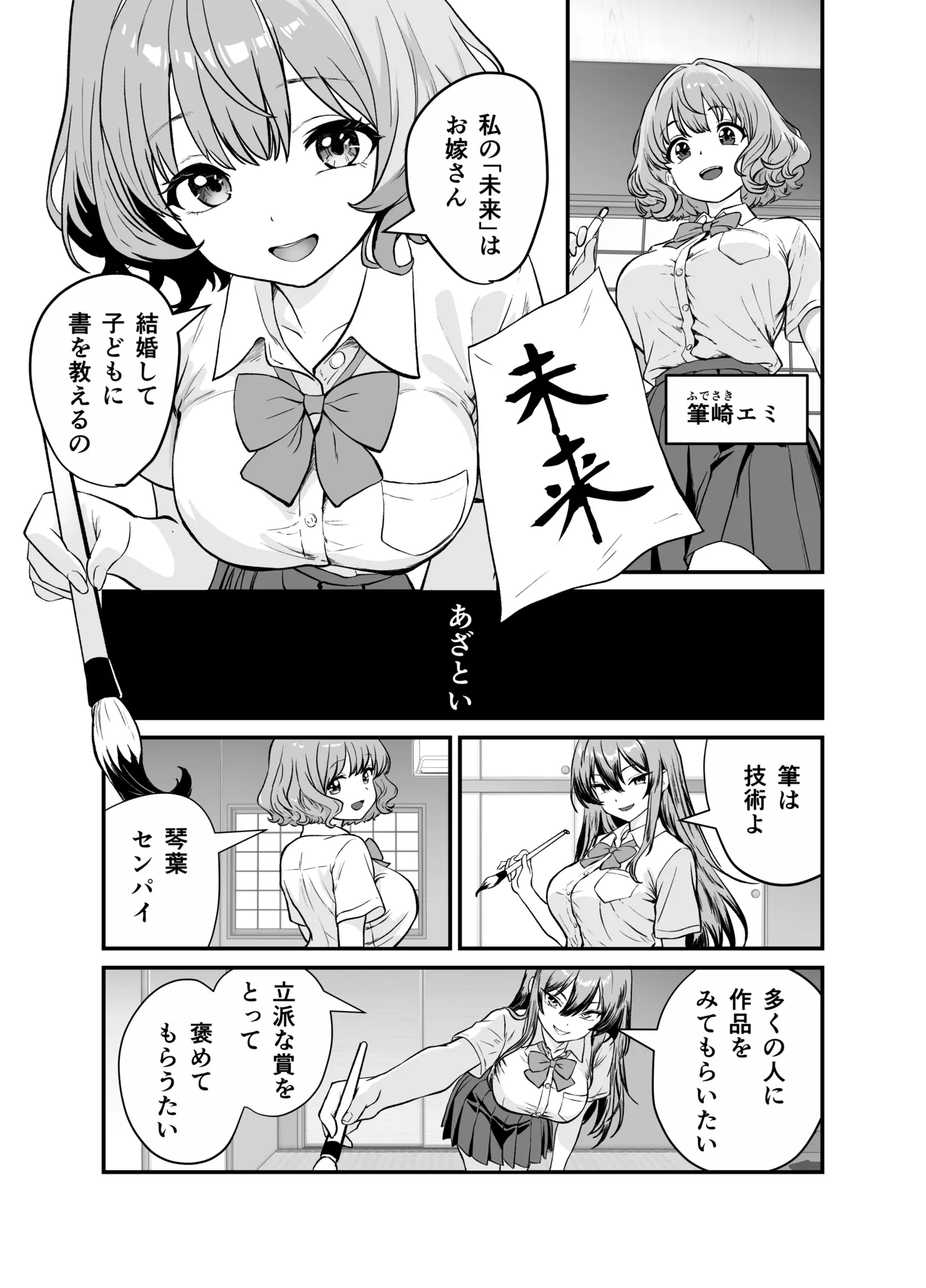 媚薬墨汁・書道部でいじめられていた俺、禁断の墨で彼女たちを支配する - page9