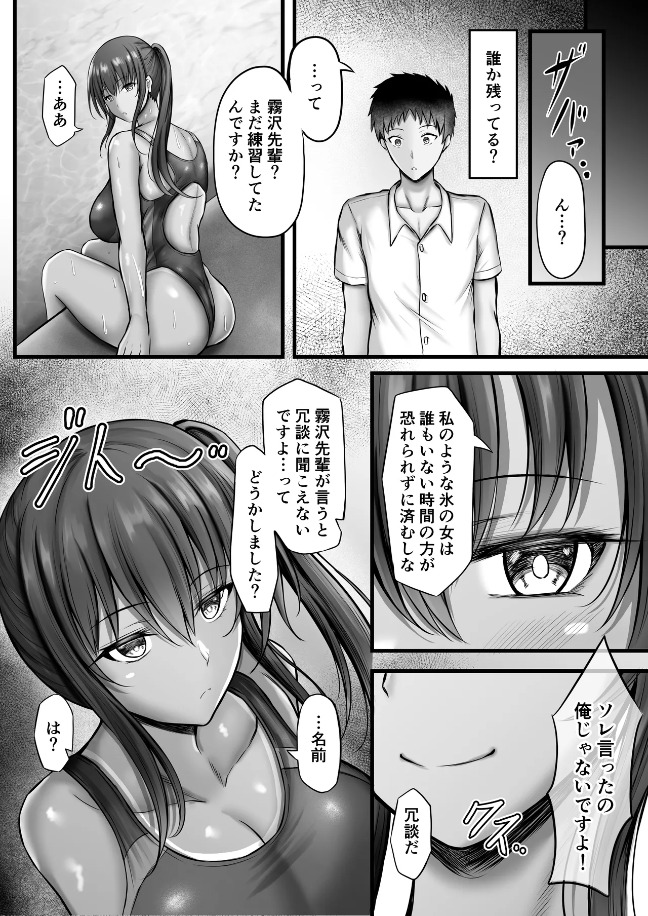 水泳部のクールな彼女が寝取られるまで - page10