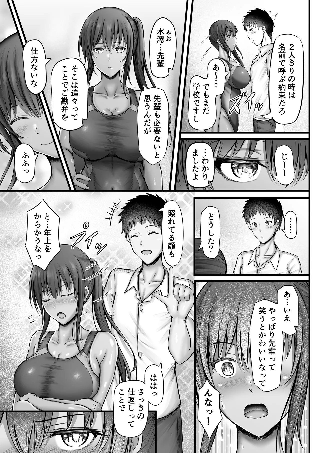 水泳部のクールな彼女が寝取られるまで - page11