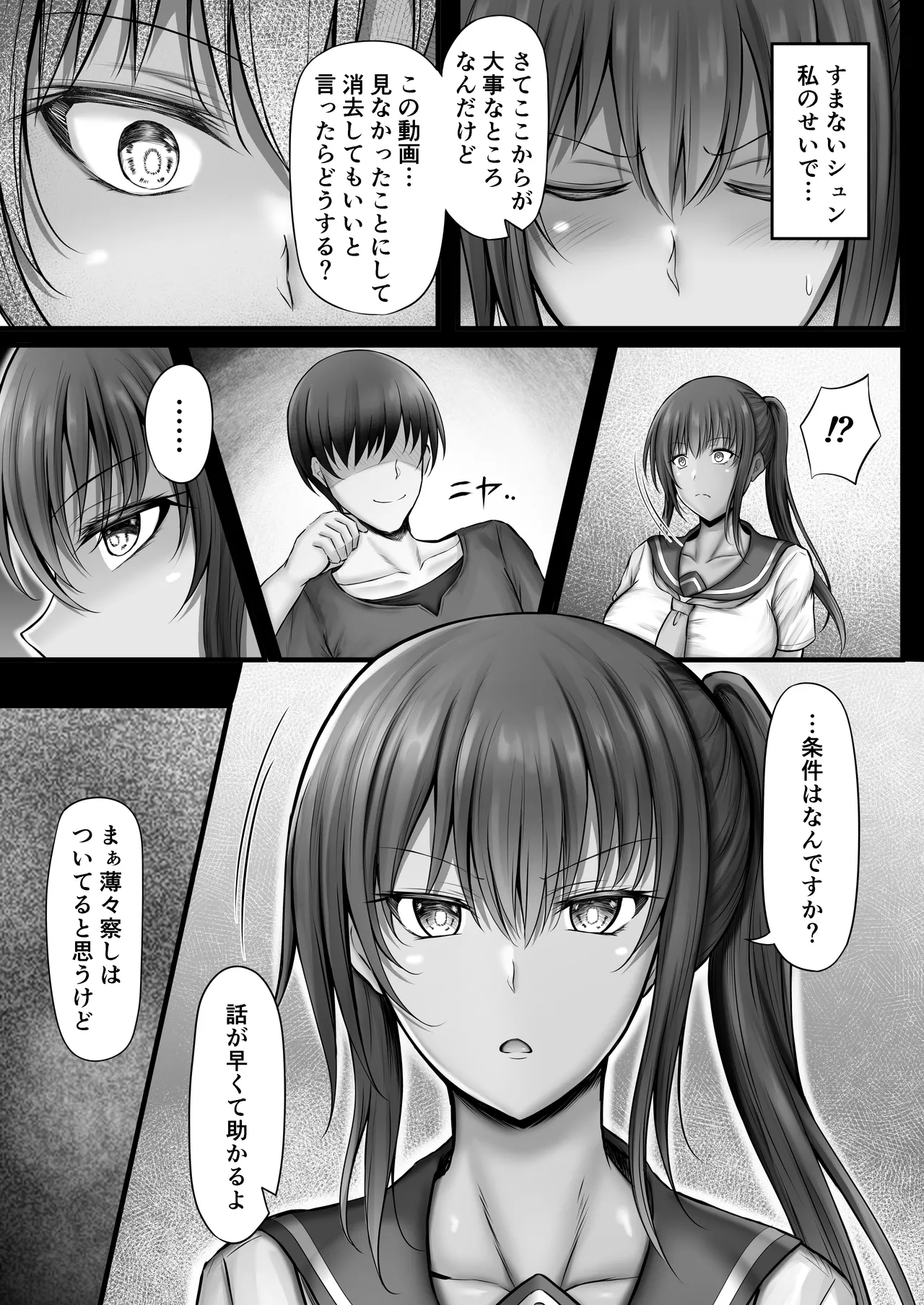 水泳部のクールな彼女が寝取られるまで - page15