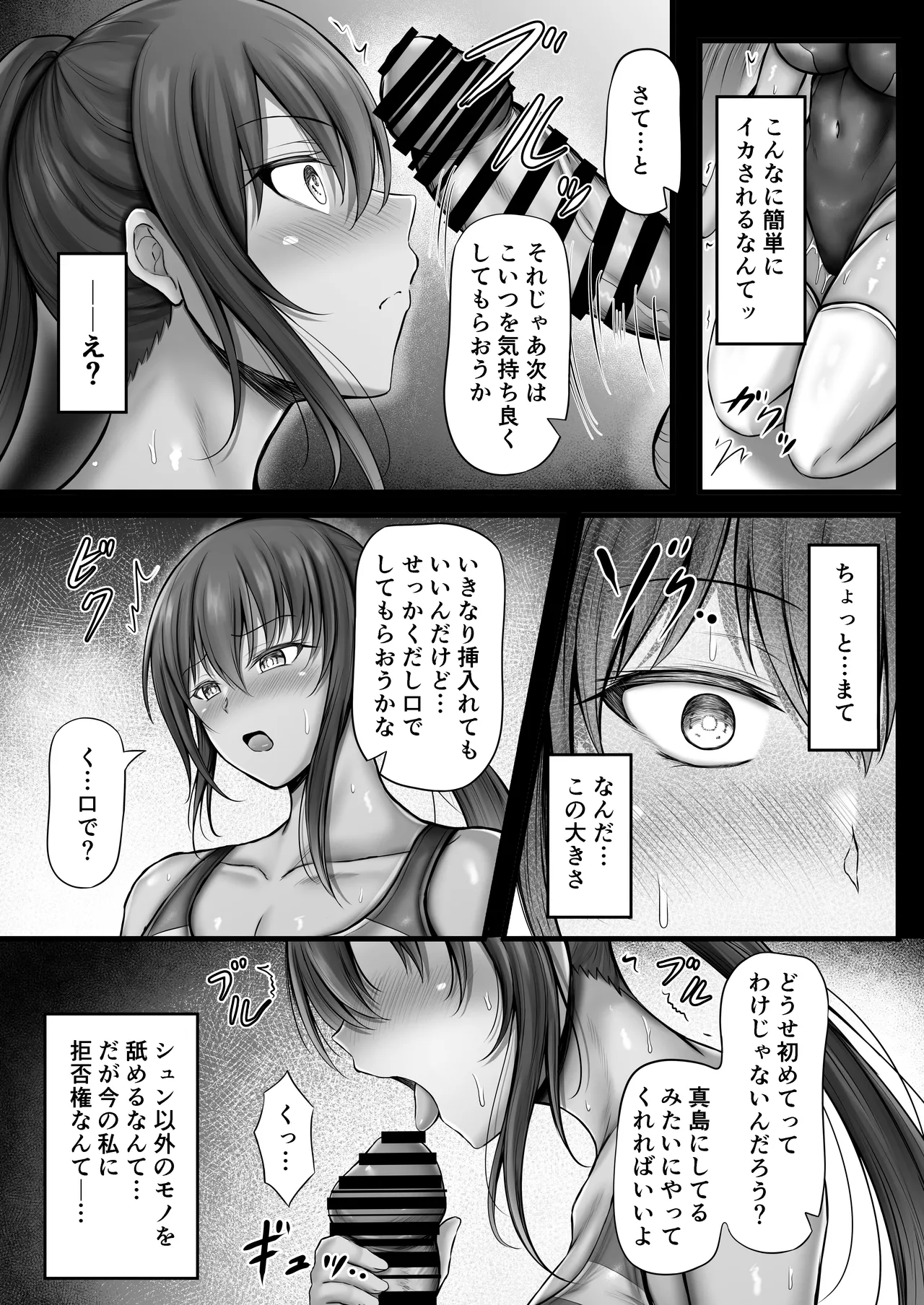 水泳部のクールな彼女が寝取られるまで - page21