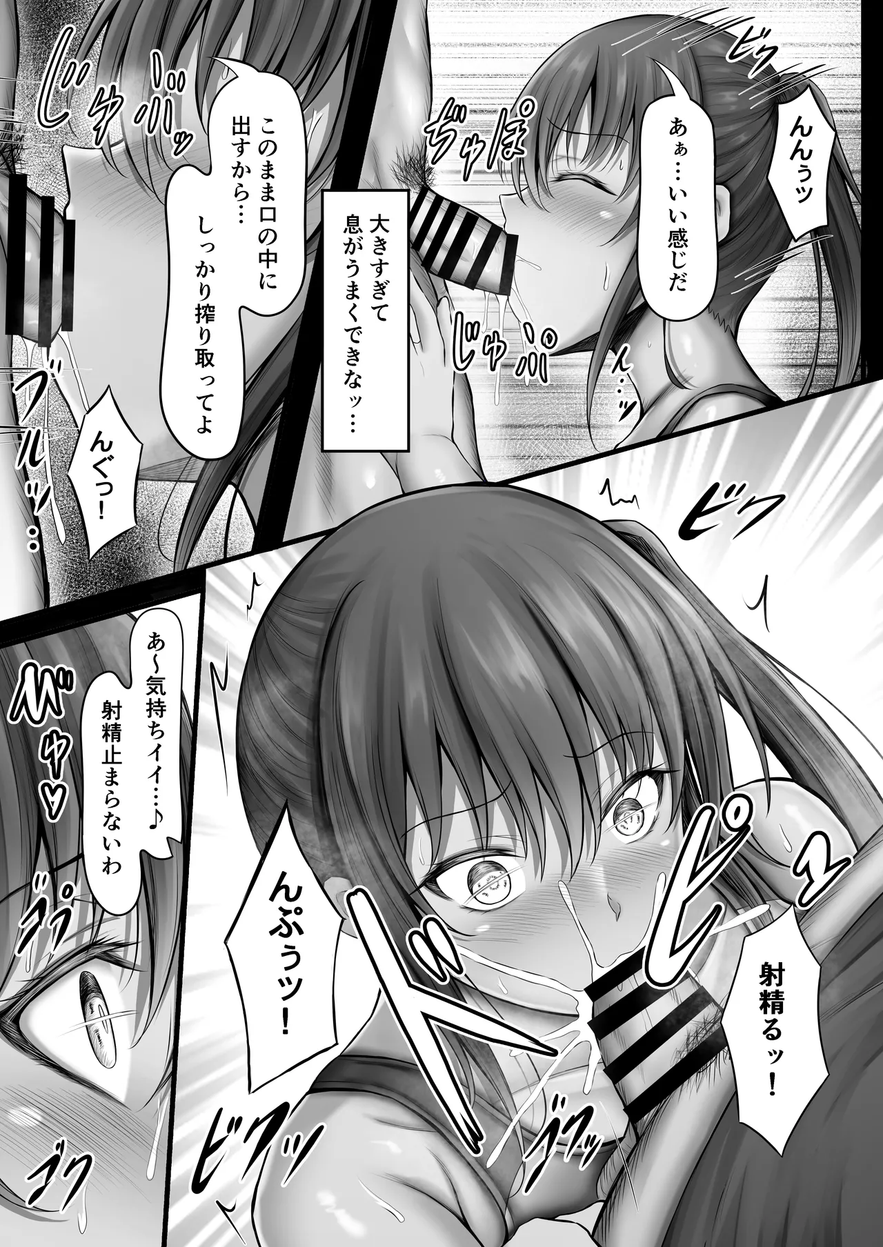 水泳部のクールな彼女が寝取られるまで - page23