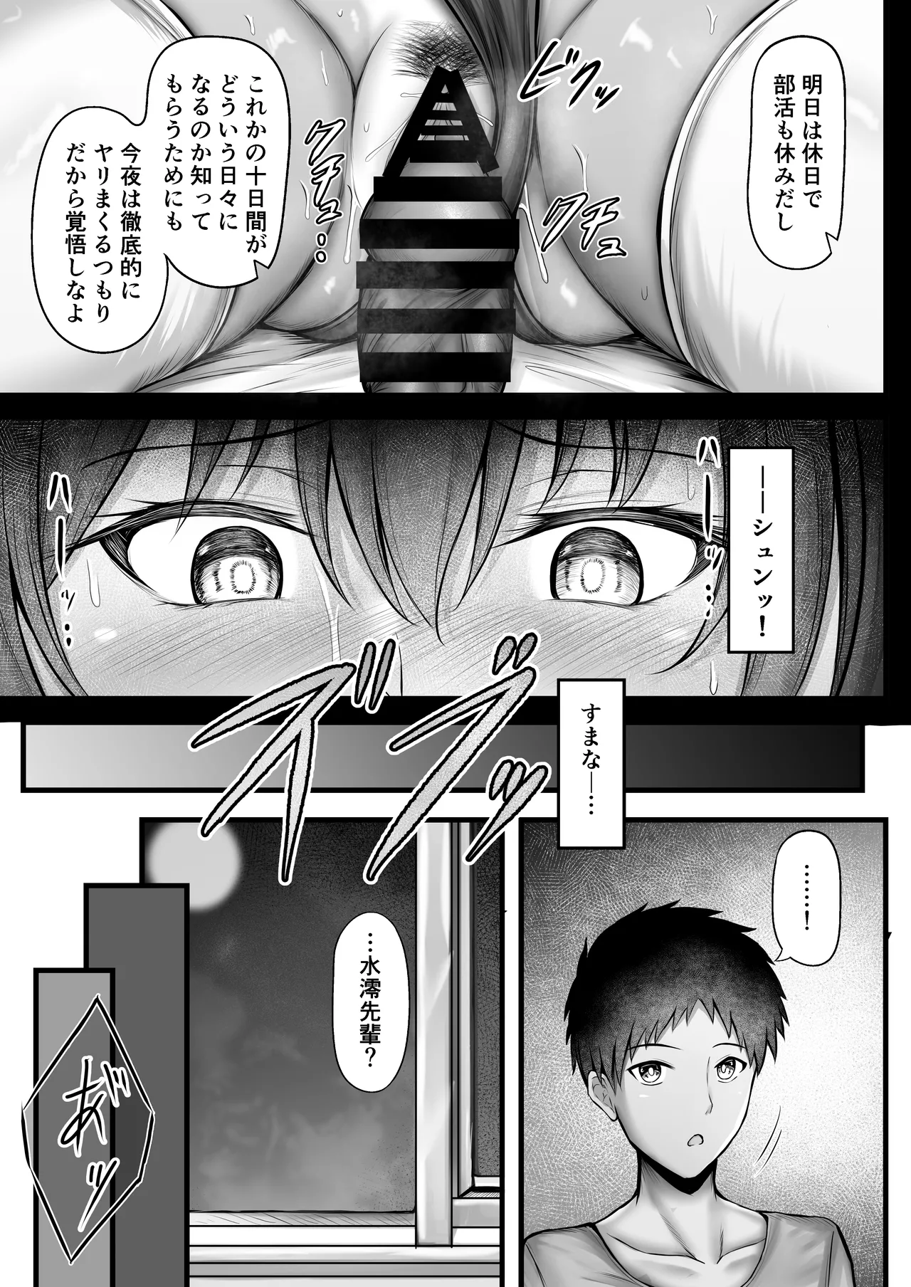 水泳部のクールな彼女が寝取られるまで - page25