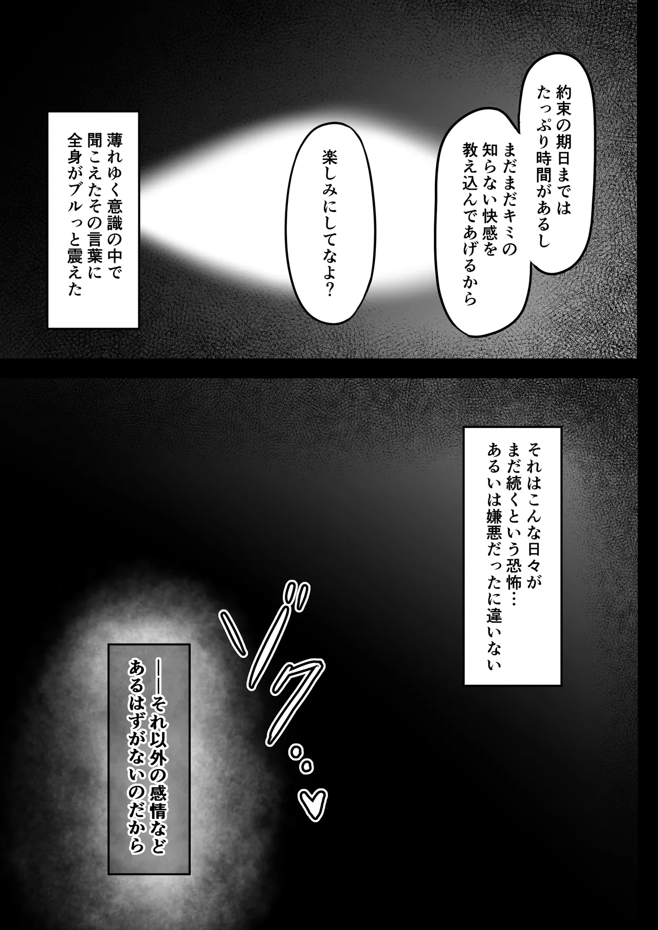 水泳部のクールな彼女が寝取られるまで - page37