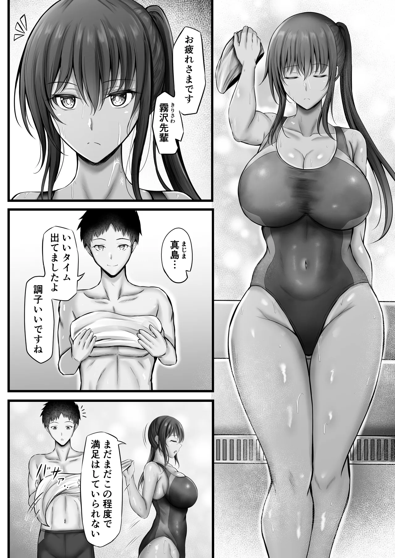 水泳部のクールな彼女が寝取られるまで - page8