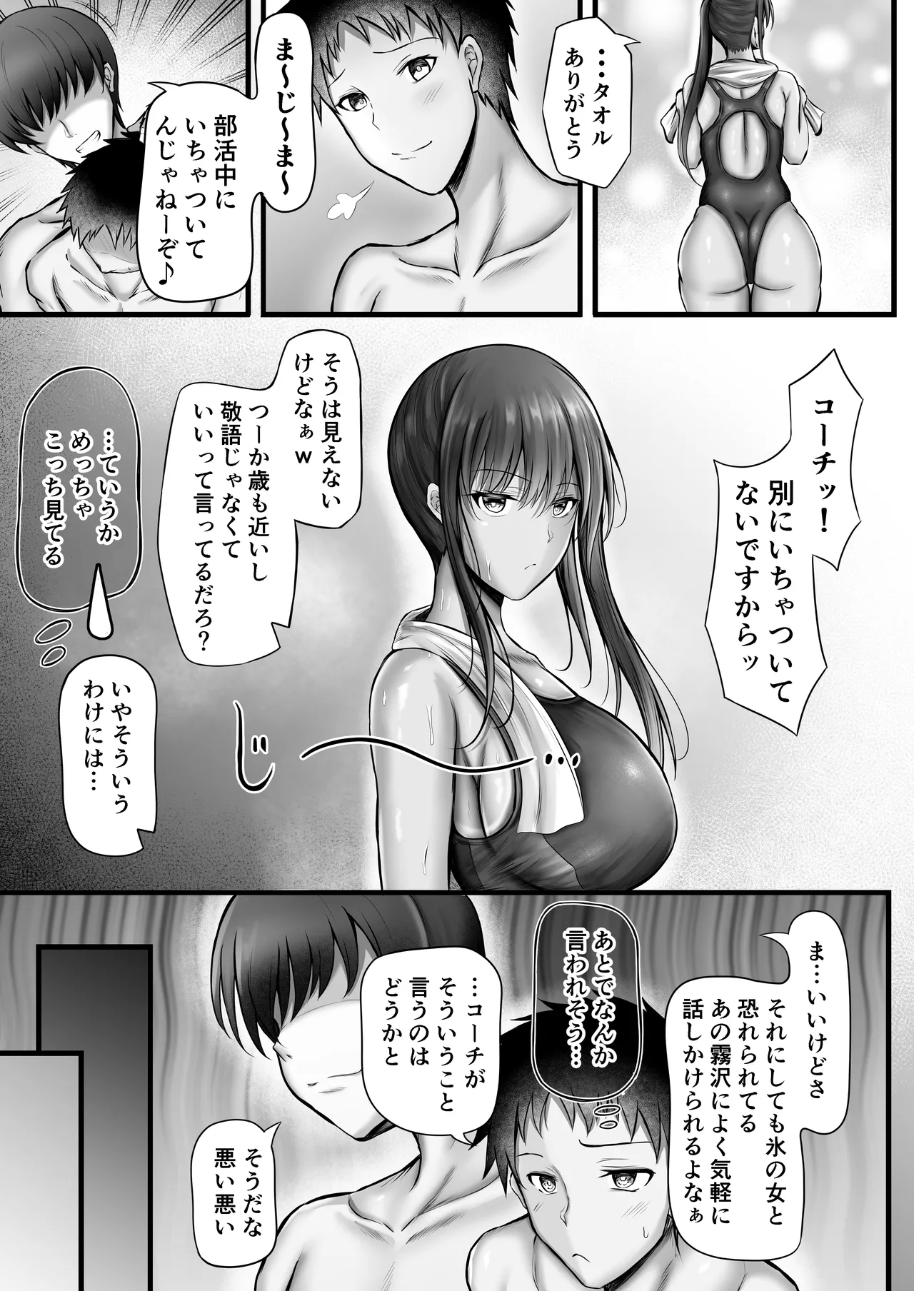 水泳部のクールな彼女が寝取られるまで - page9